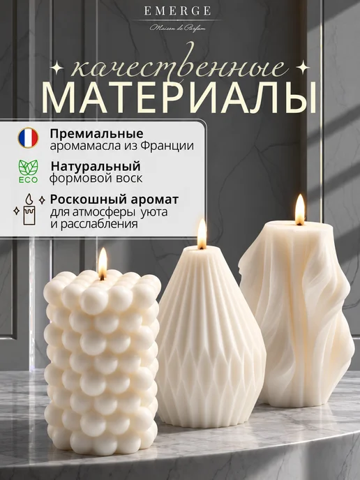 EMERGE Ароматические свечи интерьерные для дома, вариант, фото 5