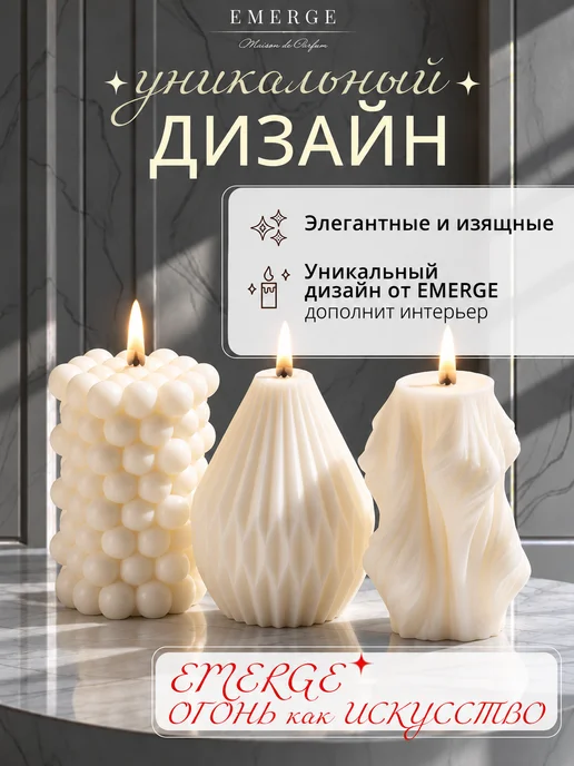 EMERGE Ароматические свечи интерьерные для дома, вариант, фото 6