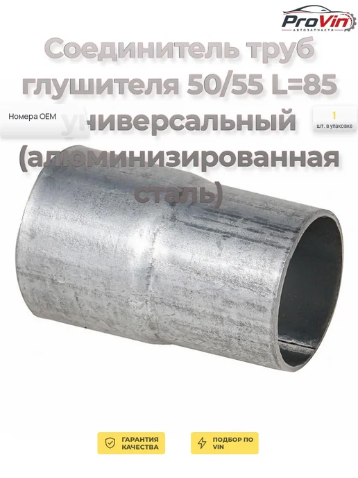 TRIALLI Соединитель глушителя, вариант