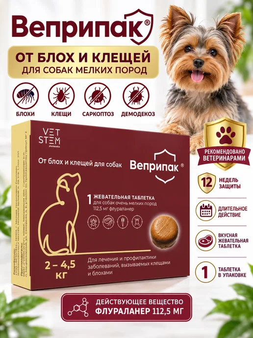 VETSTEM веприпак для собак весом 4-10 кг 250 мг, 24,5 кг