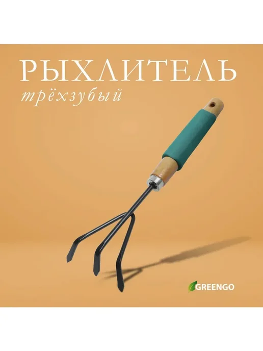 Greengo Эргономичный рыхлитель для сада, черный, фото 2