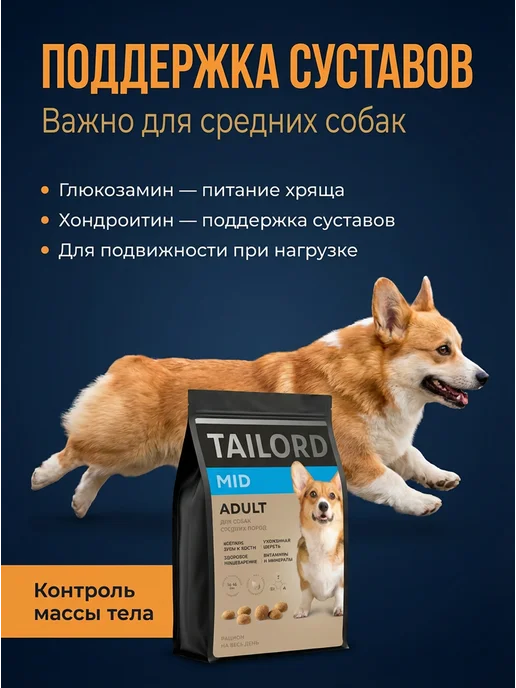 Сухой корм Tailord для собак, крупные, средние, индейка, 12 кг, фото 3