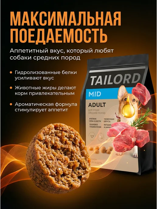 Сухой корм Tailord для собак, крупные, средние, индейка, 12 кг, фото 4