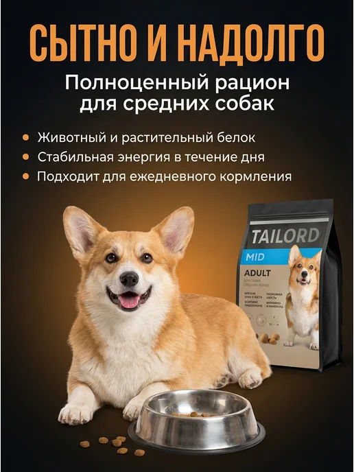 Сухой корм Tailord для собак, крупные, средние, индейка, 12 кг, фото 5