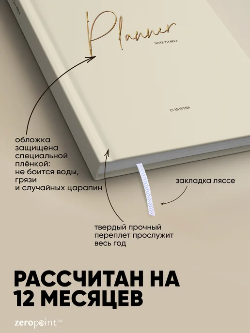 Zero Point Планер ежедневник недатированный маленький А6, бежевый, фото 2