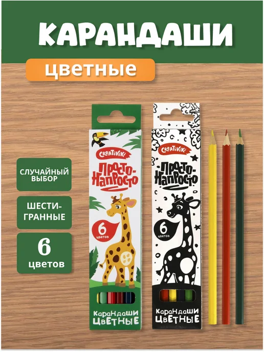 Creativiki Набор цветных карандашей 6 цветов, 6 цв.