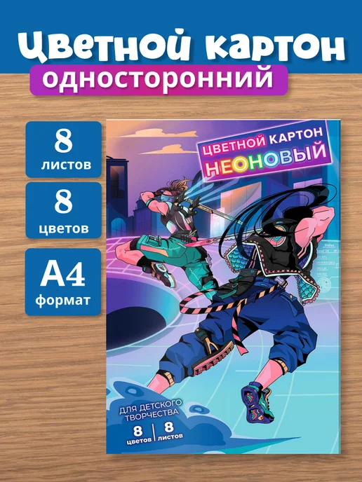 Феникс+ Цветной картон 8 листов неоновый А4, вариант, фото 2