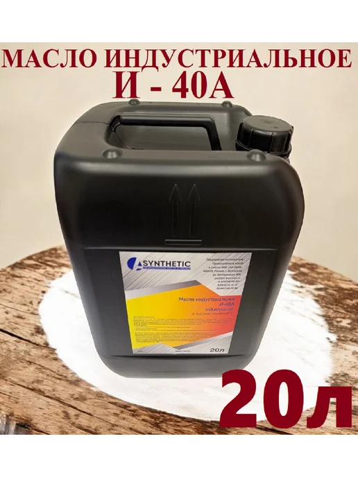A-SYNTHETIC И-40А 20л Масло индустриальное, 20 л, фото 2