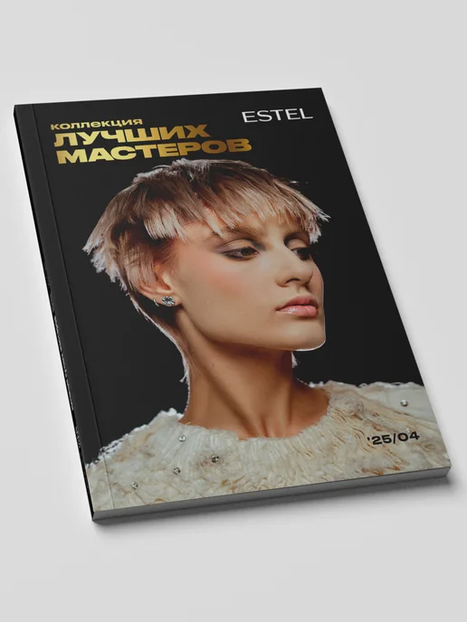 ESTEL Журнал "Коллекция лучших мастеров", 1 шт, 1 шт, фото 2