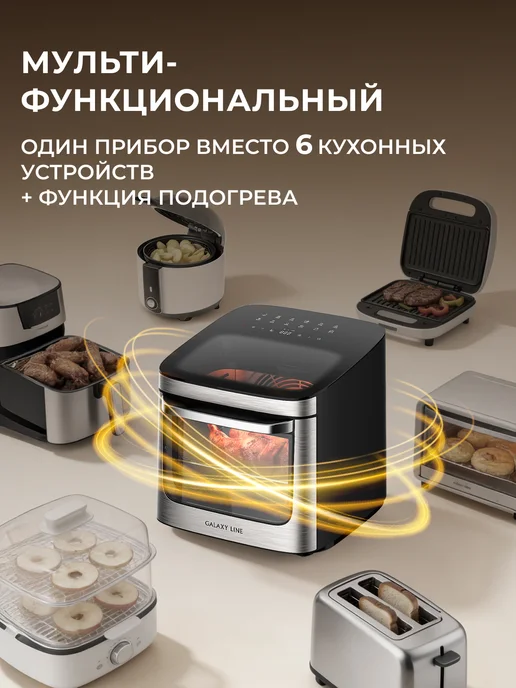 GALAXY LINE Аэрогриль электрический 12,5 л 2200 Вт для дома GL2535, 12,5 л, 2200 Вт, фото 3