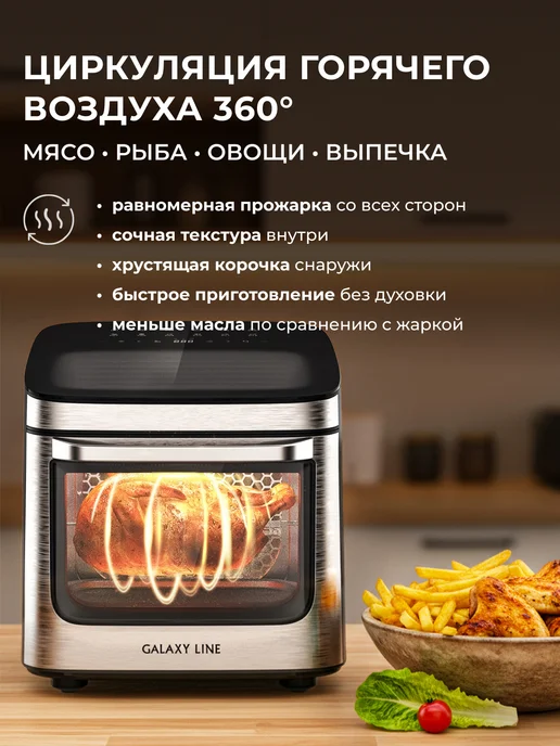 GALAXY LINE Аэрогриль электрический 12,5 л 2200 Вт для дома GL2535, 12,5 л, 2200 Вт, фото 4