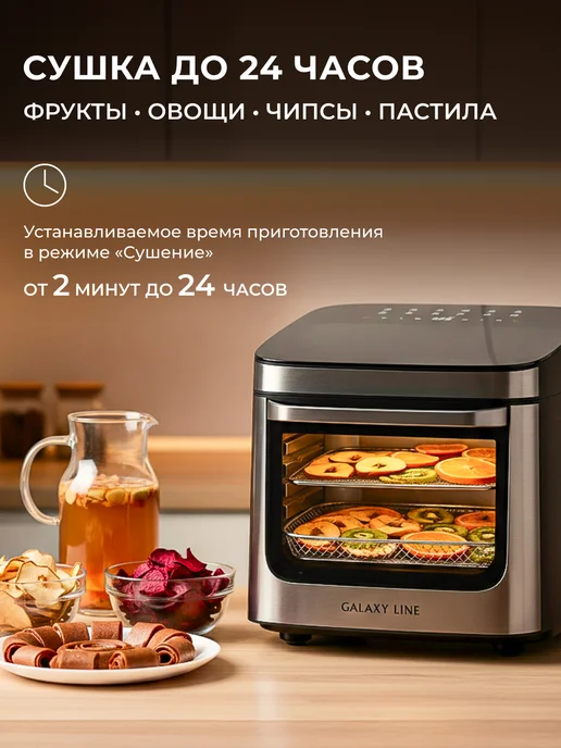 GALAXY LINE Аэрогриль электрический 12,5 л 2200 Вт для дома GL2535, 12,5 л, 2200 Вт, фото 6