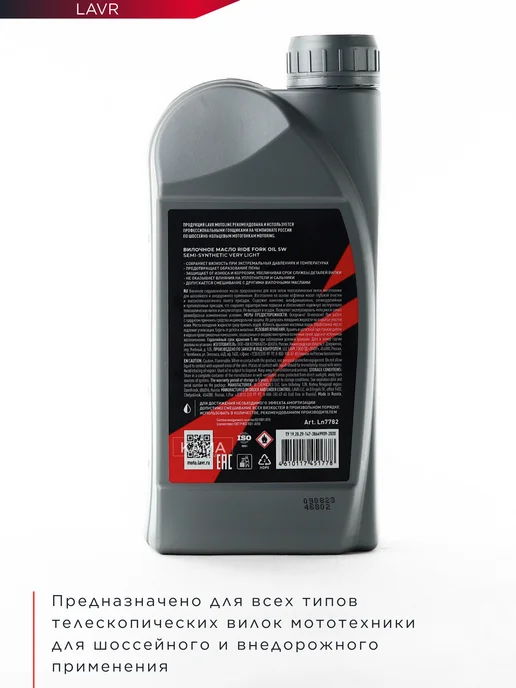 LAVR Вилочное масло RIDE Fork oil 5W, 1 л, 5 Вт, 1 л, фото 2