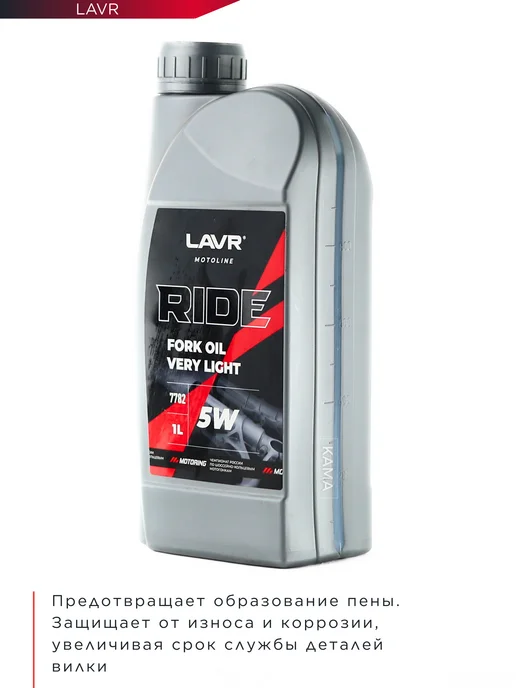 LAVR Вилочное масло RIDE Fork oil 5W, 1 л, 5 Вт, 1 л, фото 3