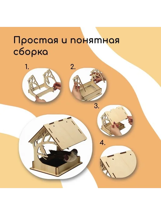 Набор для создания деревянной птициной кормушки, бежевый, фото 7