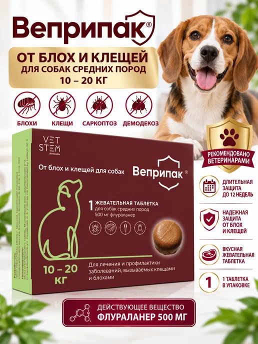 VETSTEM веприпак для собак весом 4-10 кг 250 мг, 1020 кг