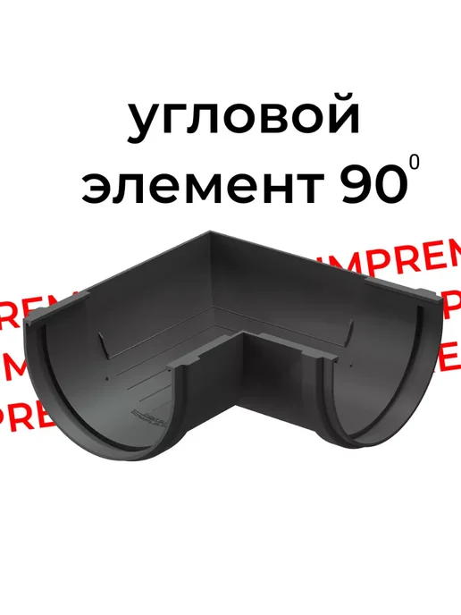 Docke Угол желоба PREMIUM 90°, графит, серый