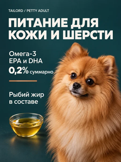 Сухой корм Tailord для собак, мелкие, 0,75 кг, фото 3