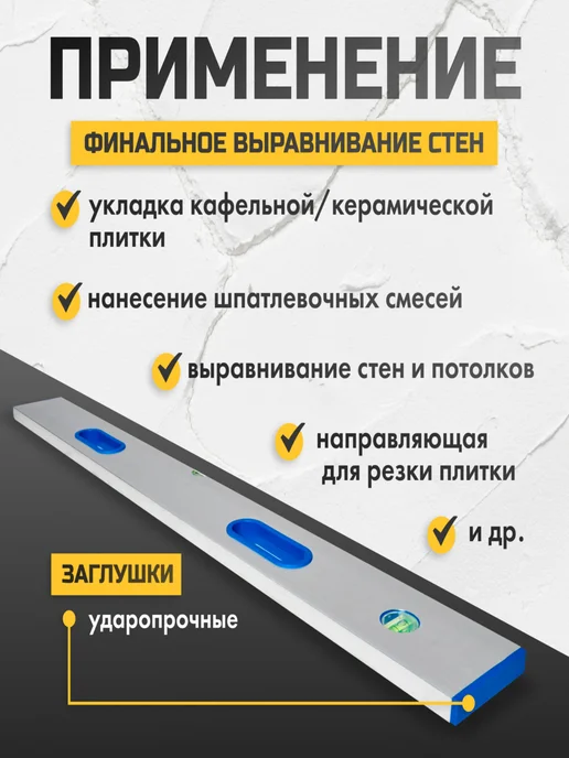 Правило строительное 1м с уровнем и ручками НАШ БРИГАДИР, 2,5 м, фото 3