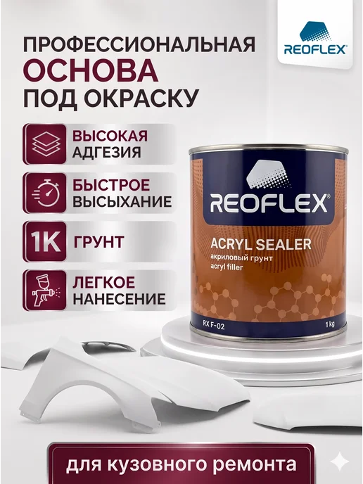 Reoflex Грунт Реофлекс акриловый белый 1 кг, 1 кг, белый, фото 2
