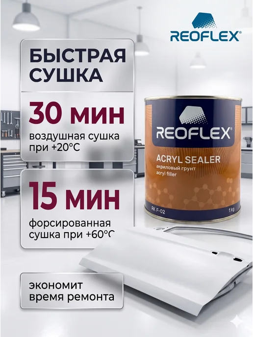 Reoflex Грунт Реофлекс акриловый белый 1 кг, 1 кг, белый, фото 5