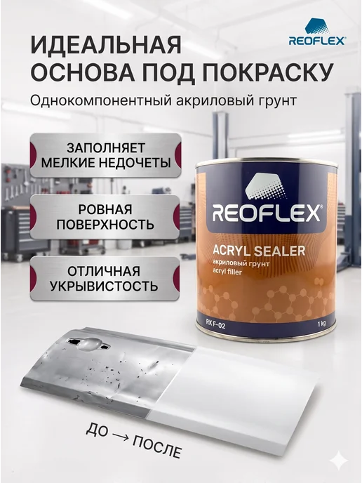 Reoflex Грунт Реофлекс акриловый белый 1 кг, 1 кг, белый, фото 6