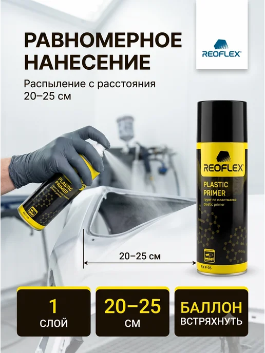 Reoflex Грунт Реофлекс для пластика прозрачный аэрозоль 520 мл, 520 мл, прозрачный, фото 5