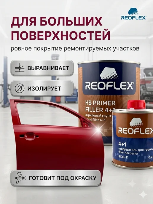 Reoflex Грунт Реофлекс акриловый белый 1 кг, 800 мл, 200 мл, красный, фото 3