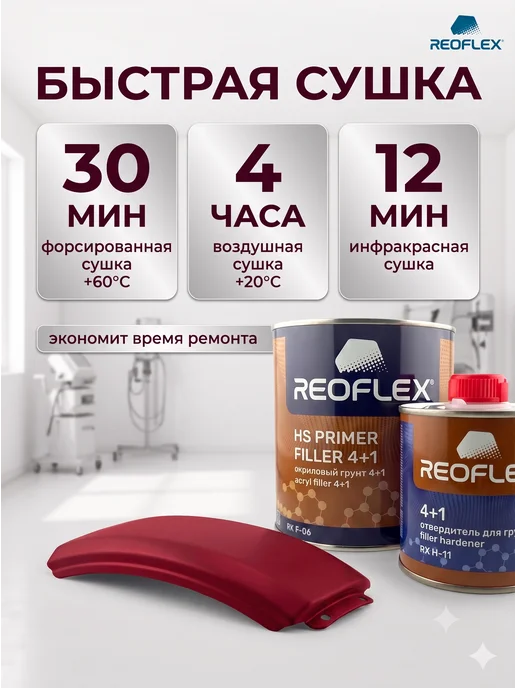 Reoflex Грунт Реофлекс акриловый белый 1 кг, 800 мл, 200 мл, красный, фото 4