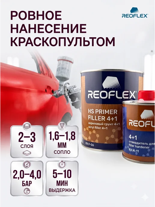 Reoflex Грунт Реофлекс акриловый белый 1 кг, 800 мл, 200 мл, красный, фото 5