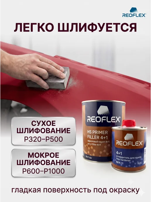 Reoflex Грунт Реофлекс акриловый белый 1 кг, 800 мл, 200 мл, красный, фото 7