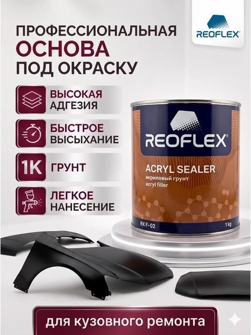 Reoflex Грунт Реофлекс акриловый белый 1 кг, 1 кг, черный, фото 2