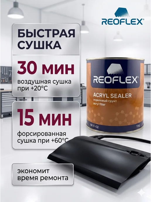 Reoflex Грунт Реофлекс акриловый белый 1 кг, 1 кг, черный, фото 5