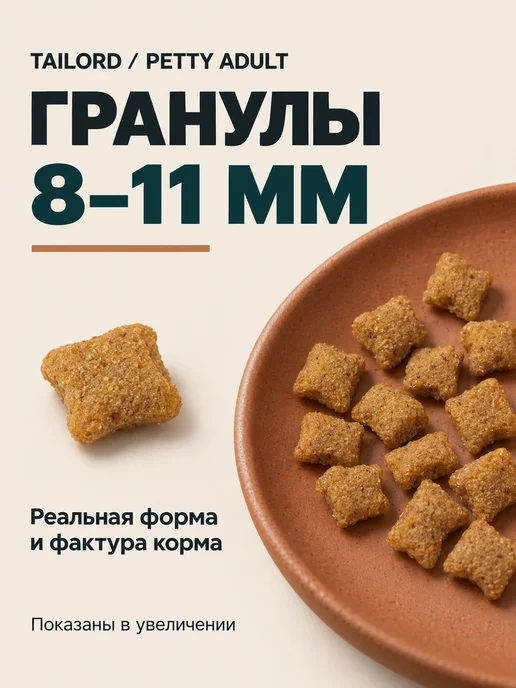 Сухой корм Tailord для собак, мелкие, 3 кг, фото 2