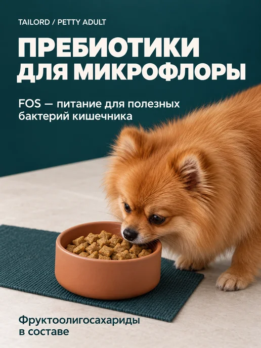 Сухой корм Tailord для собак, мелкие, 3 кг, фото 4