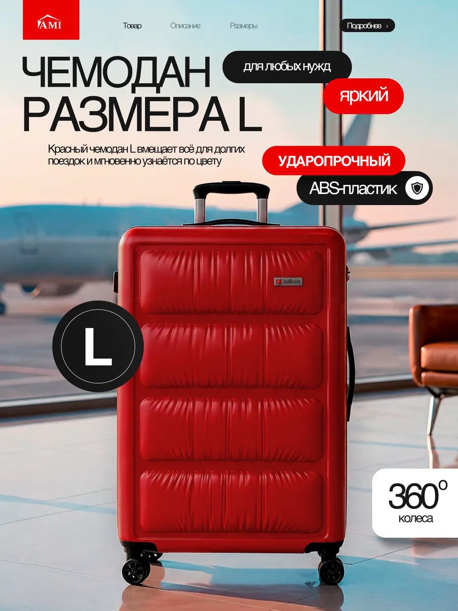 Чемодан на колесах L большой взрослый дорожный