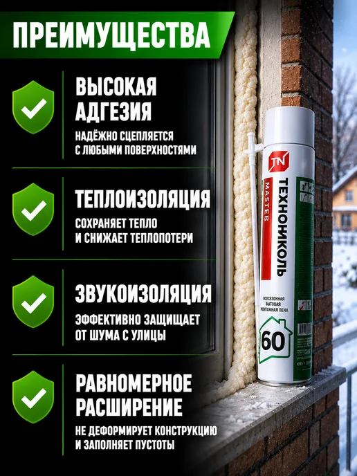 ТехноНИКОЛЬ Пена монтажная ТН MASTER 60, всесезонная, 700 мл, фото 6