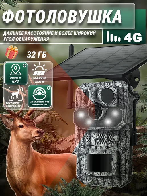 Фотоловушка для охоты с сим картой,4G,32G,SIM, 4 г