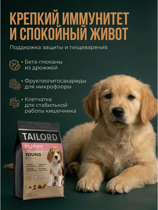 Сухой корм Tailord для собак, щенки, 3 кг, фото 2