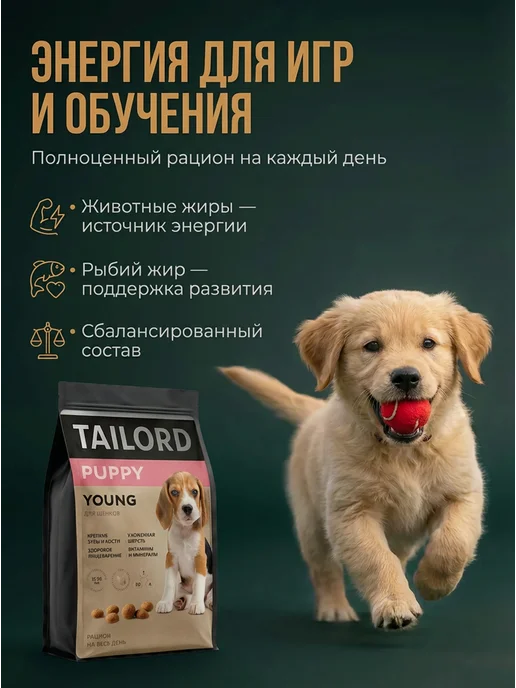 Сухой корм Tailord для собак, щенки, 3 кг, фото 3