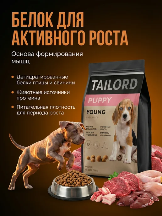 Сухой корм Tailord для собак, щенки, 3 кг, фото 4