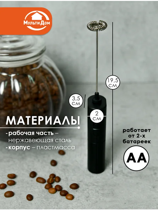 МУЛЬТИДОМ Капучинатор электрический, черный, фото 2