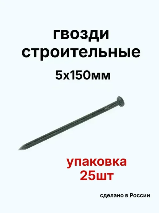Гвозди 2.5х50мм черные 200шт, 25 шт