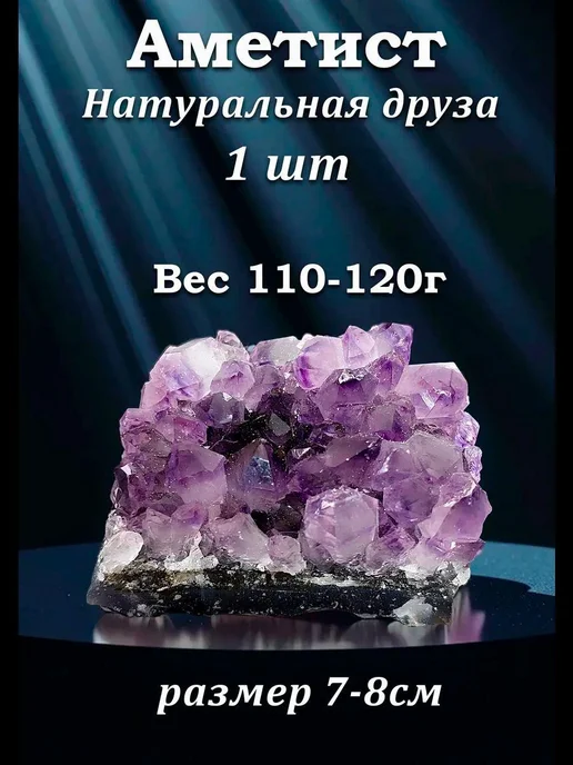 Натуральный Аметист Потрясающе красивый и магический аметис, фиолетовый