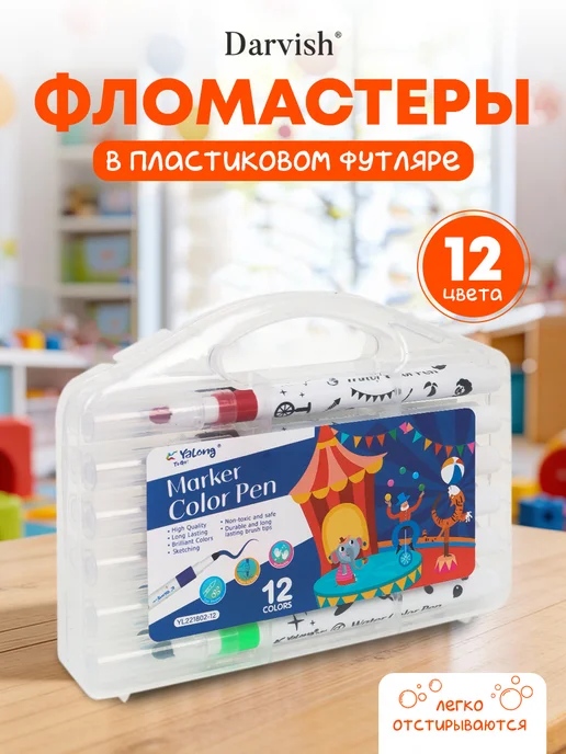 YALONG Набор фломастеров для рисования на водной основе 18 штук, в упаковке 160 г