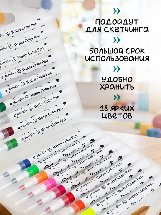 YALONG Набор фломастеров для рисования на водной основе 18 штук, 18 шт, фото 2