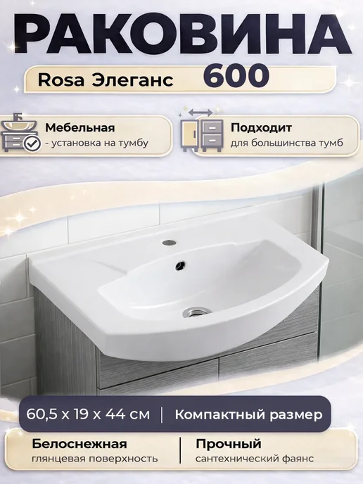Kirovit Раковина умывальник для тумбы Элеганс 60, белый
