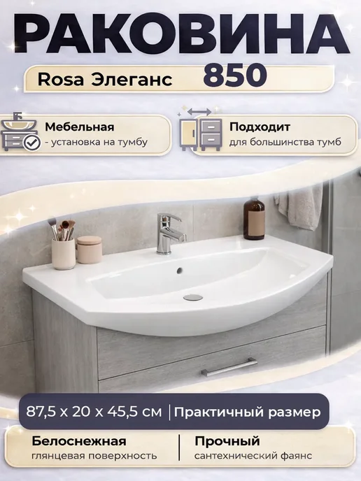 Kirovit Раковина умывальник для тумбы Элеганс 85, белый