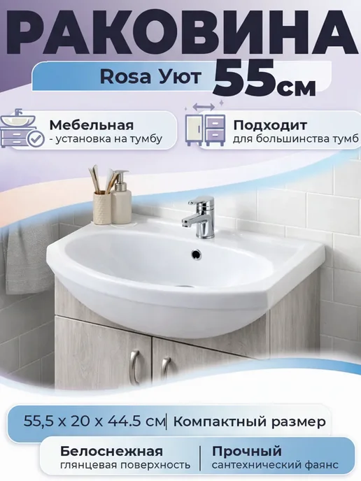 Kirovit Раковина умывальник для тумбы Уют 55, белый