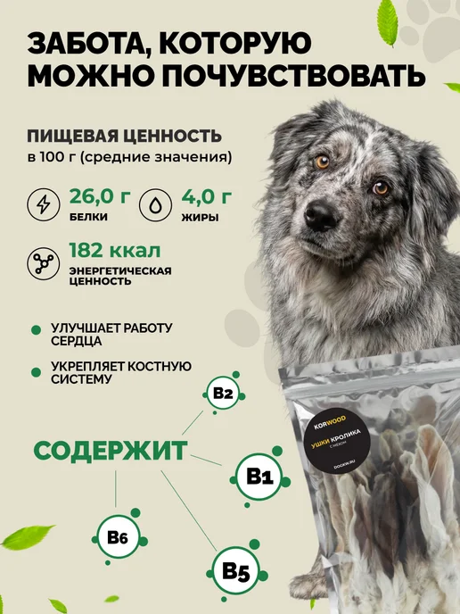 KORWOOD Натуральное сушёное лакомство уши кролика 100гр, 100 г, фото 2